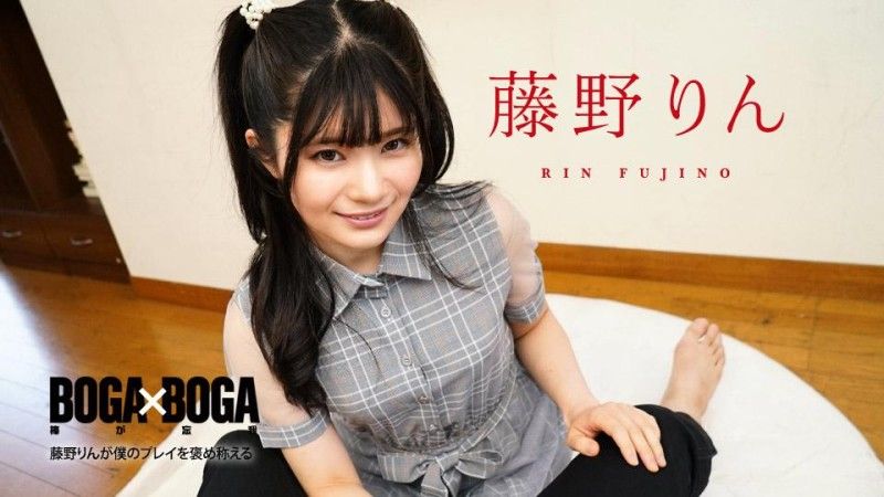 Caribbeancom BOGA x BOGA ~Fujino Rin praises my play~