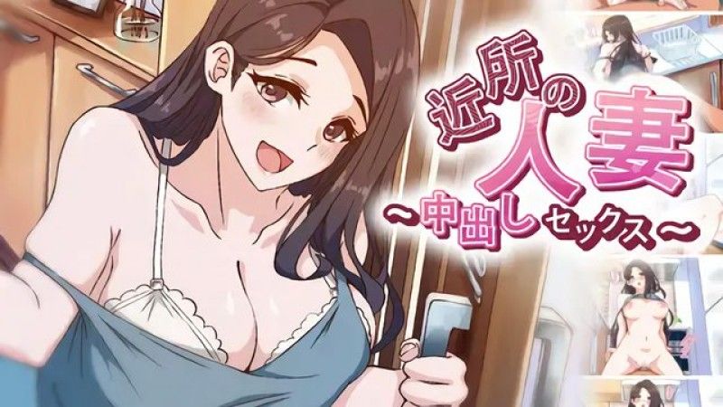 [AibanWork] [Anime] Neighborhood Housewife - Creampie Sex