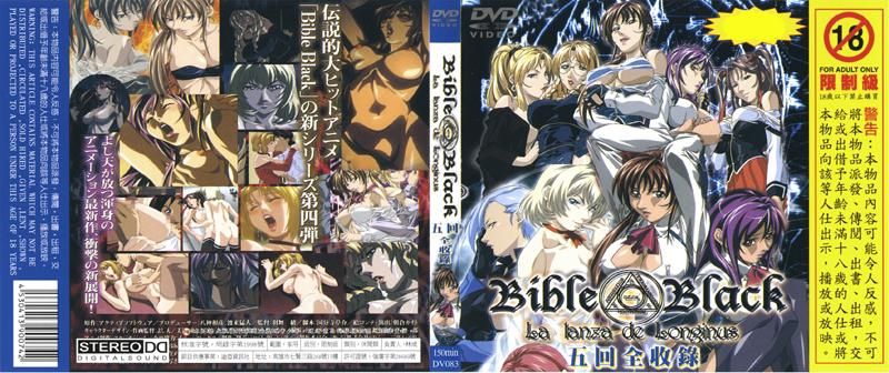 Bible Black-La lanza de Longinus(全五话)