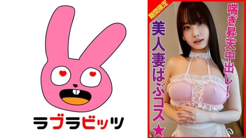 770RABI-040 Big tits baby costume! Begging for sperm with a hip-swinging cowgirl position