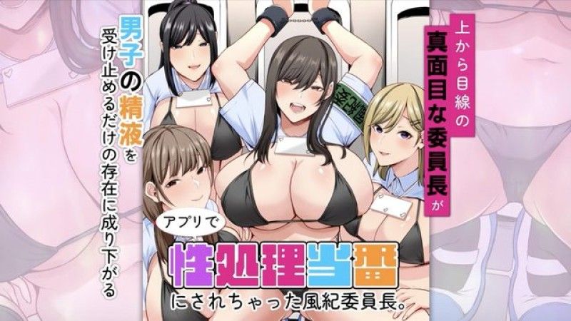 [Mousou Jitsugyo Media] The disciplinary committee chairman was put on sexual service duty by an app. The condescending and serious committee chairman was reduced to a role that only accepted the boys' semen.