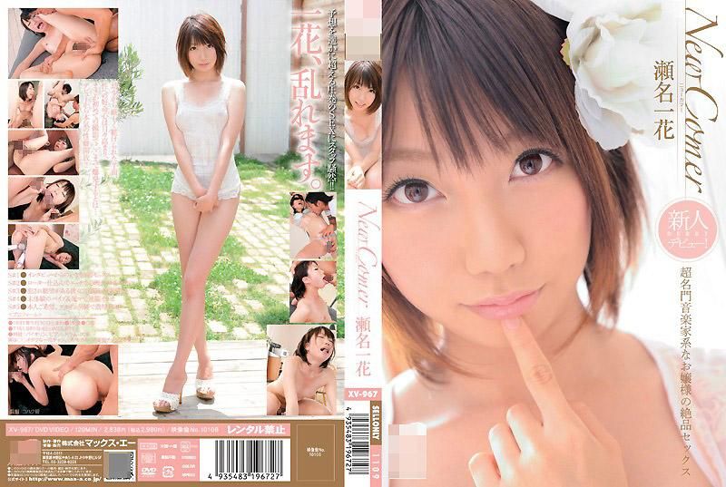 New Comer  Exquisite Sex with Girl of Family Famous for Music Talent  Ichika Sena
