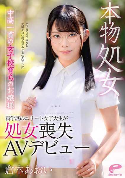 Real Virgin. Young Woman From A Prep School For Girls - Aoi Kuraki. "I