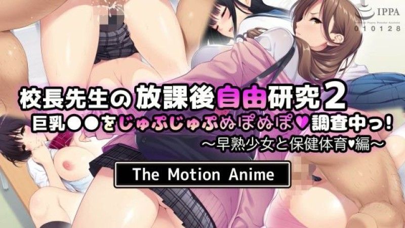 [survive more] The Principal's After-School Independent Research 2: Investigating Big-Titted ●● - Precocious Girl and Physical Education Edition - The Motion Anime